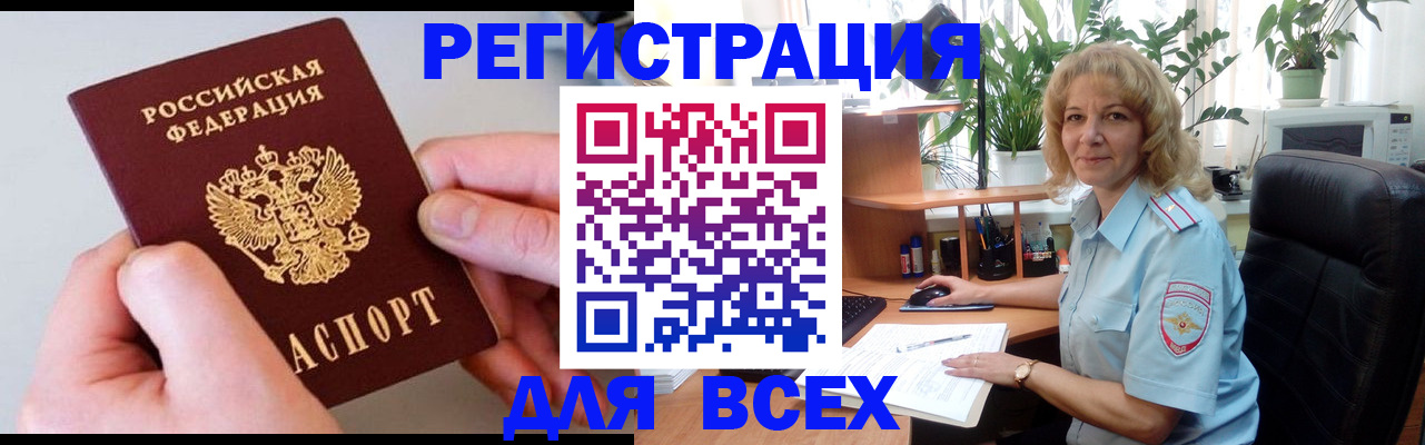 прописка для военкомата в Белорецке