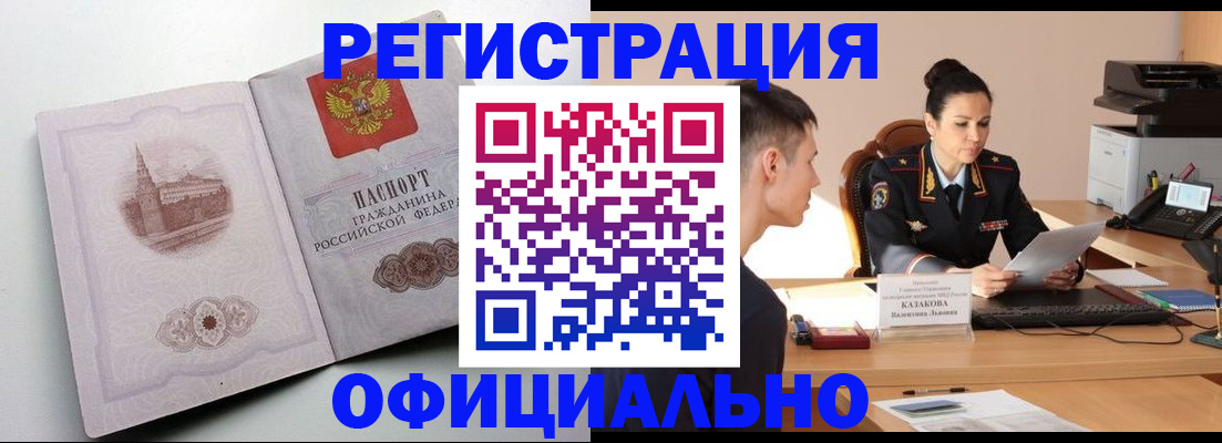 прописка паспорт в Белорецке