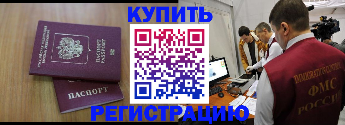 прописка законно в Белорецке