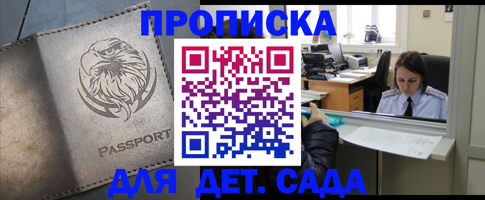 прописка для кредита в Белорецке