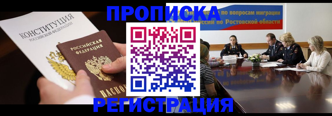 прописка для кредита в Белорецке
