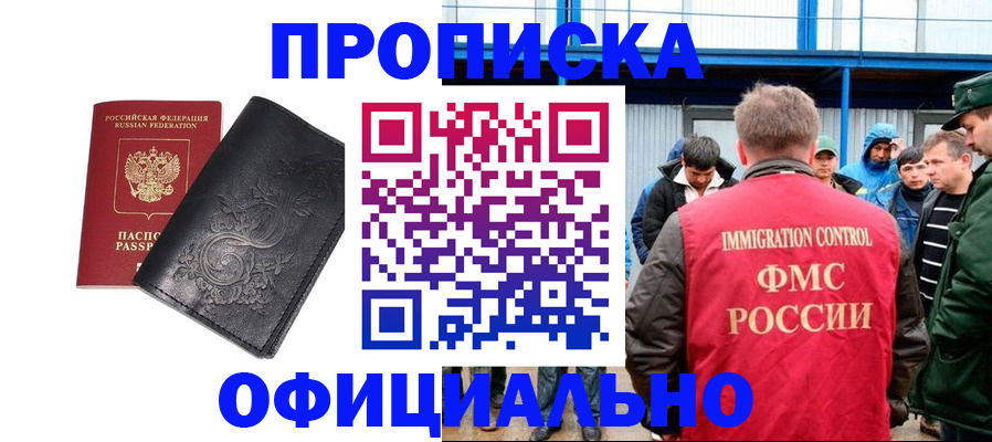 временная регистрация адрес в Белорецке