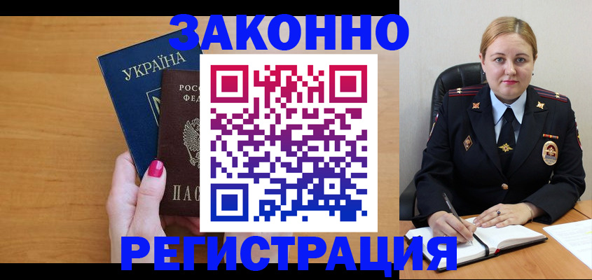 временная регистрация собственник в Белорецке