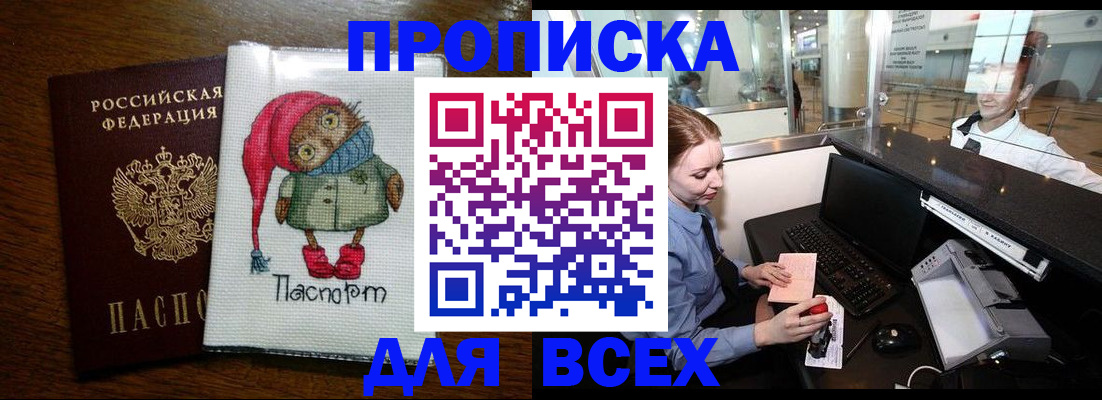 временная регистрация в квартире в Белорецке