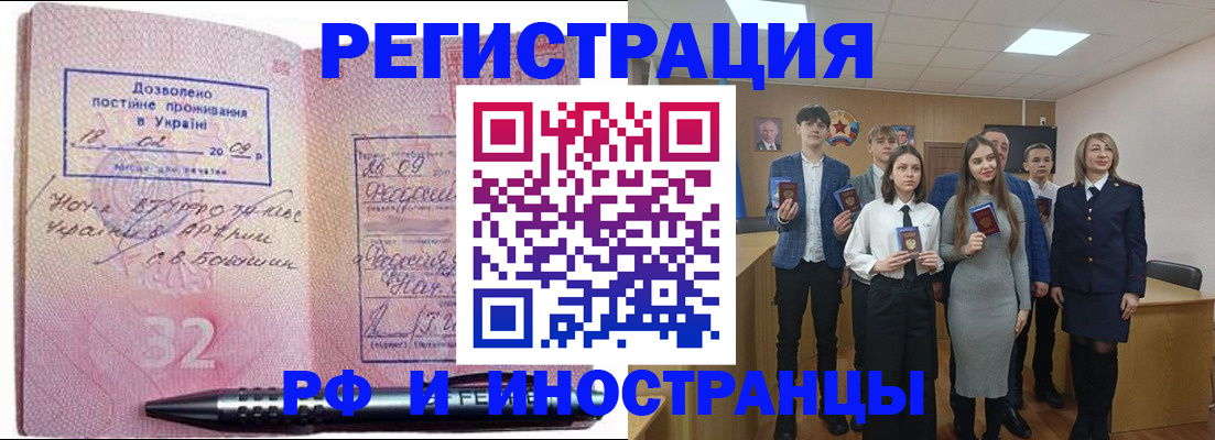 прописка регистрация в Белорецке